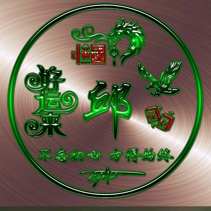 吴川市吴阳镇白沙邱屋村邱氏宗祠重建竣工暨