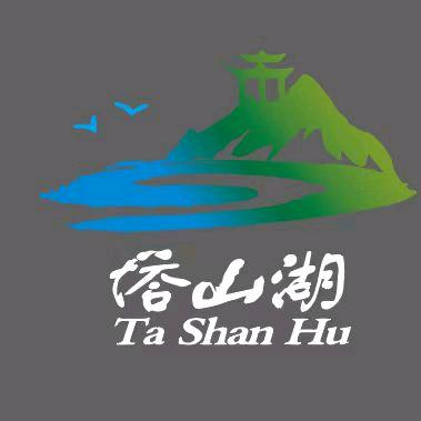 塔山湖官方号