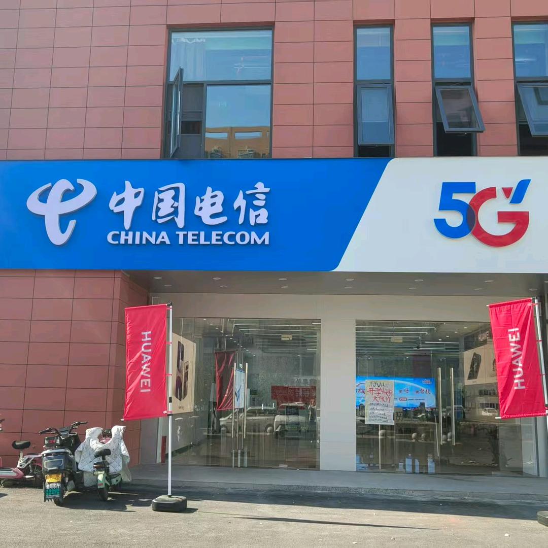 长垣电信营业厅