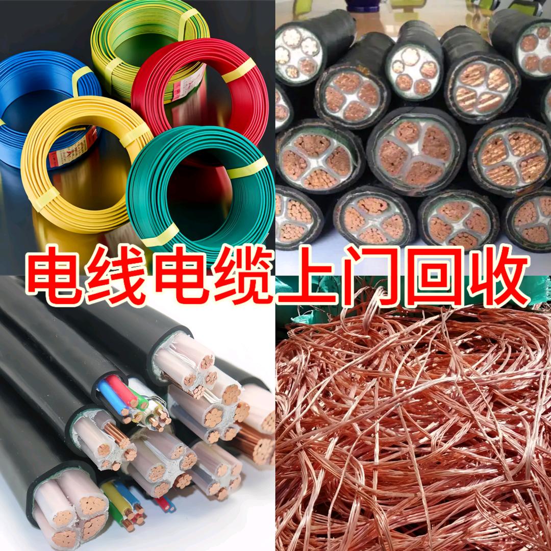 铜铝电线电缆回收-乐乐