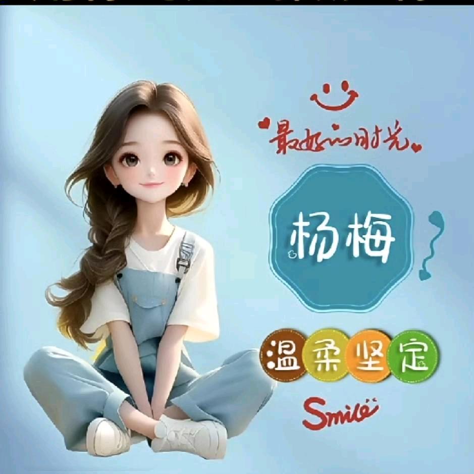 杨梅