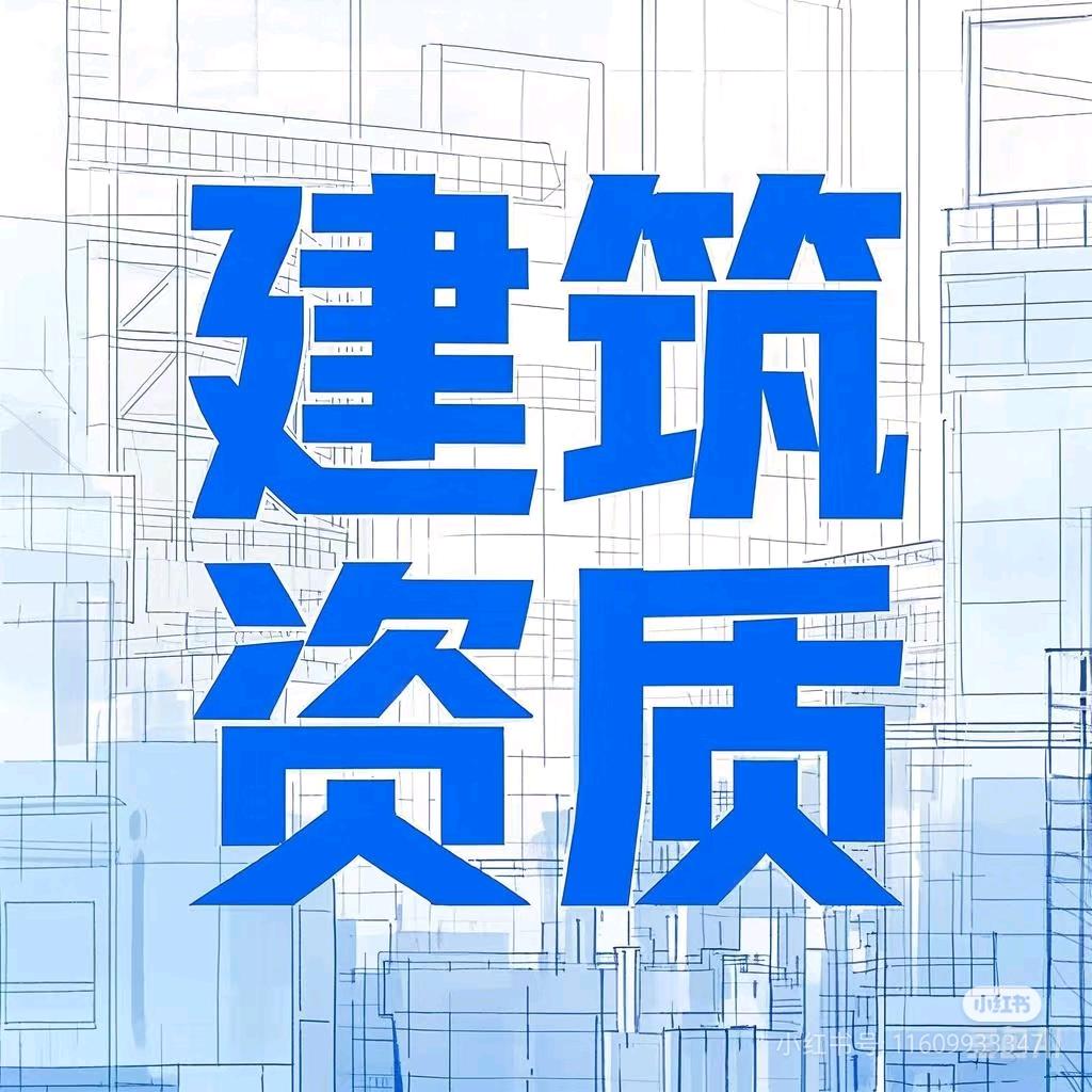 建筑工程资质合作分公司模式🌱