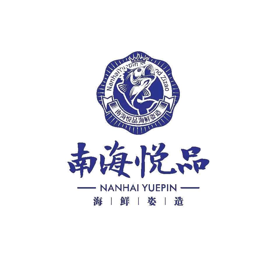 南海悦品蒋娜