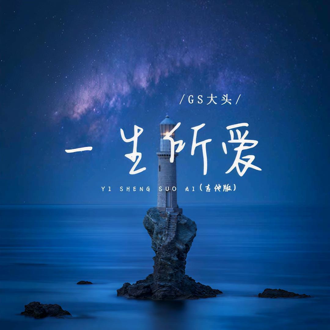 👩‍❤‍👨一生所爱👩‍❤‍👩