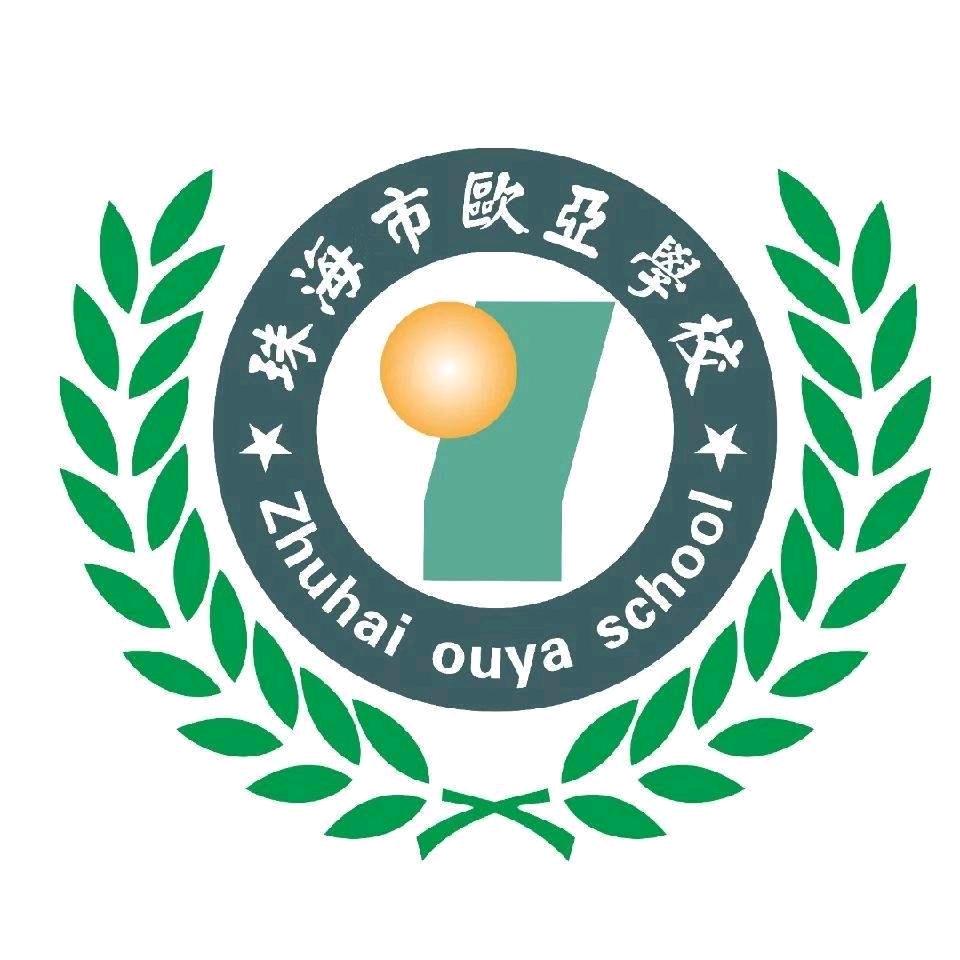 珠海市欧亚技工学校咨询号