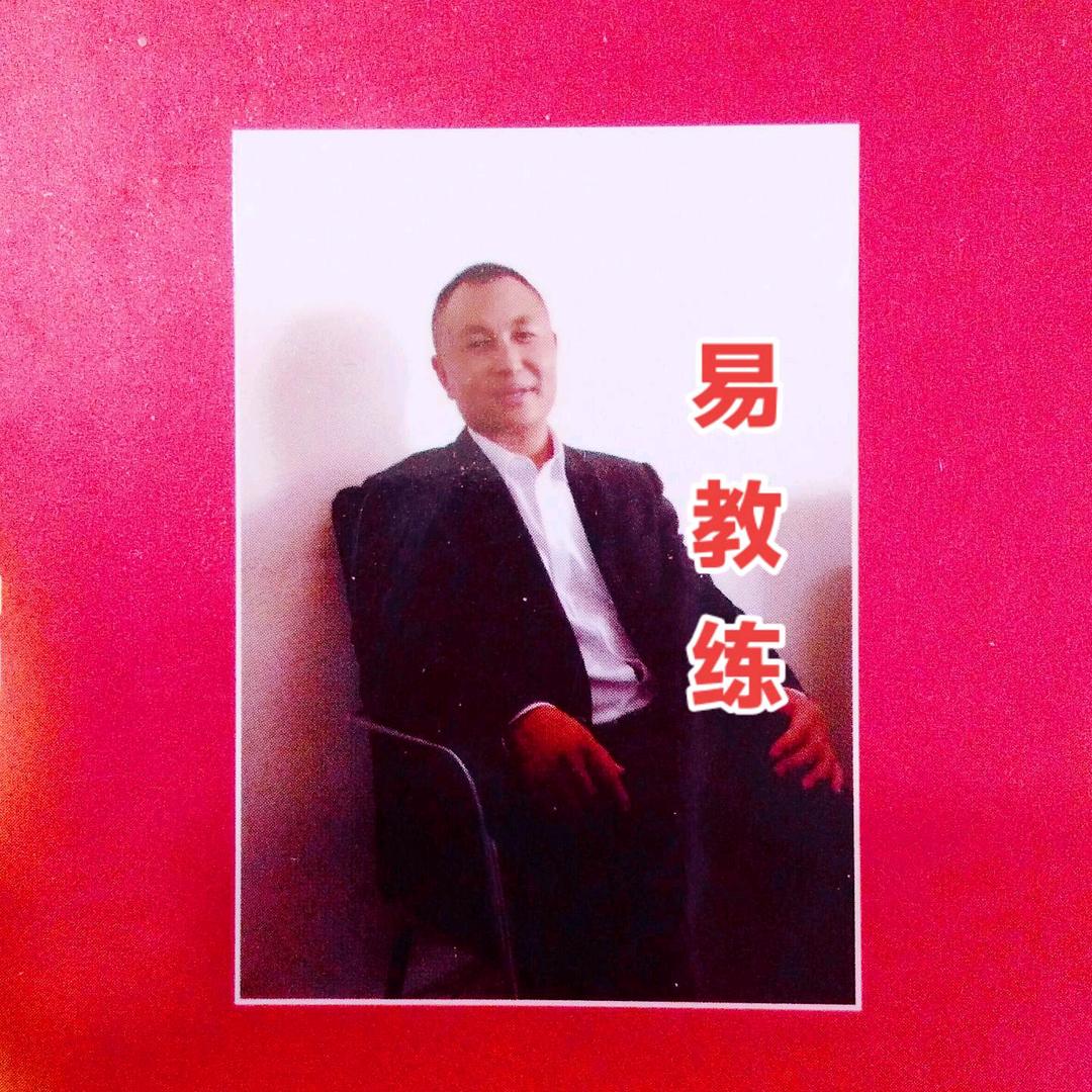 廖易养生之道