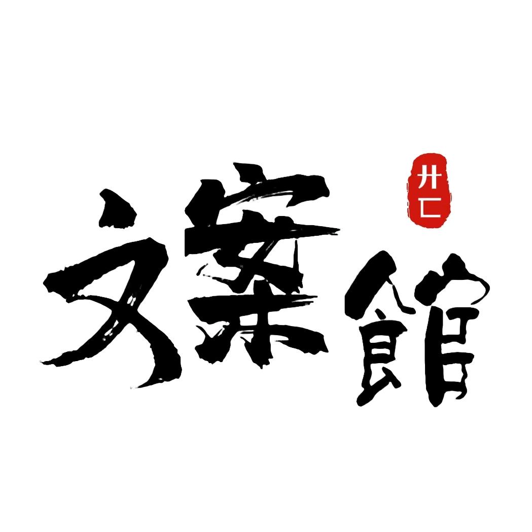 廾匸