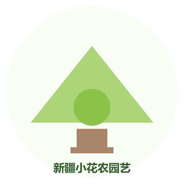 新疆小花农园艺店