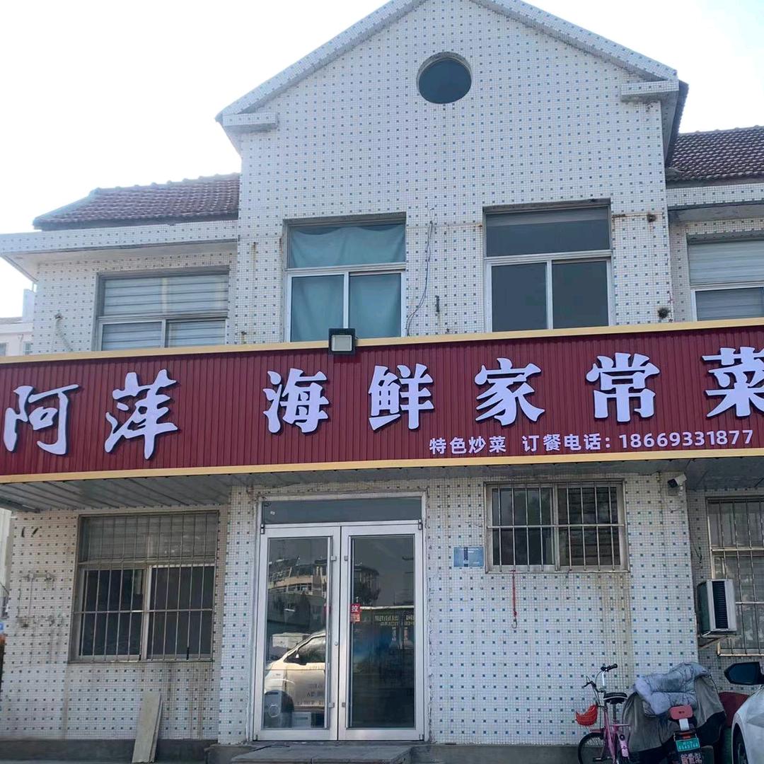 萍