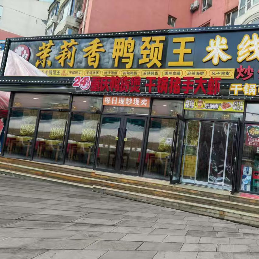 吉林市茉莉香鸭颈王旗舰店