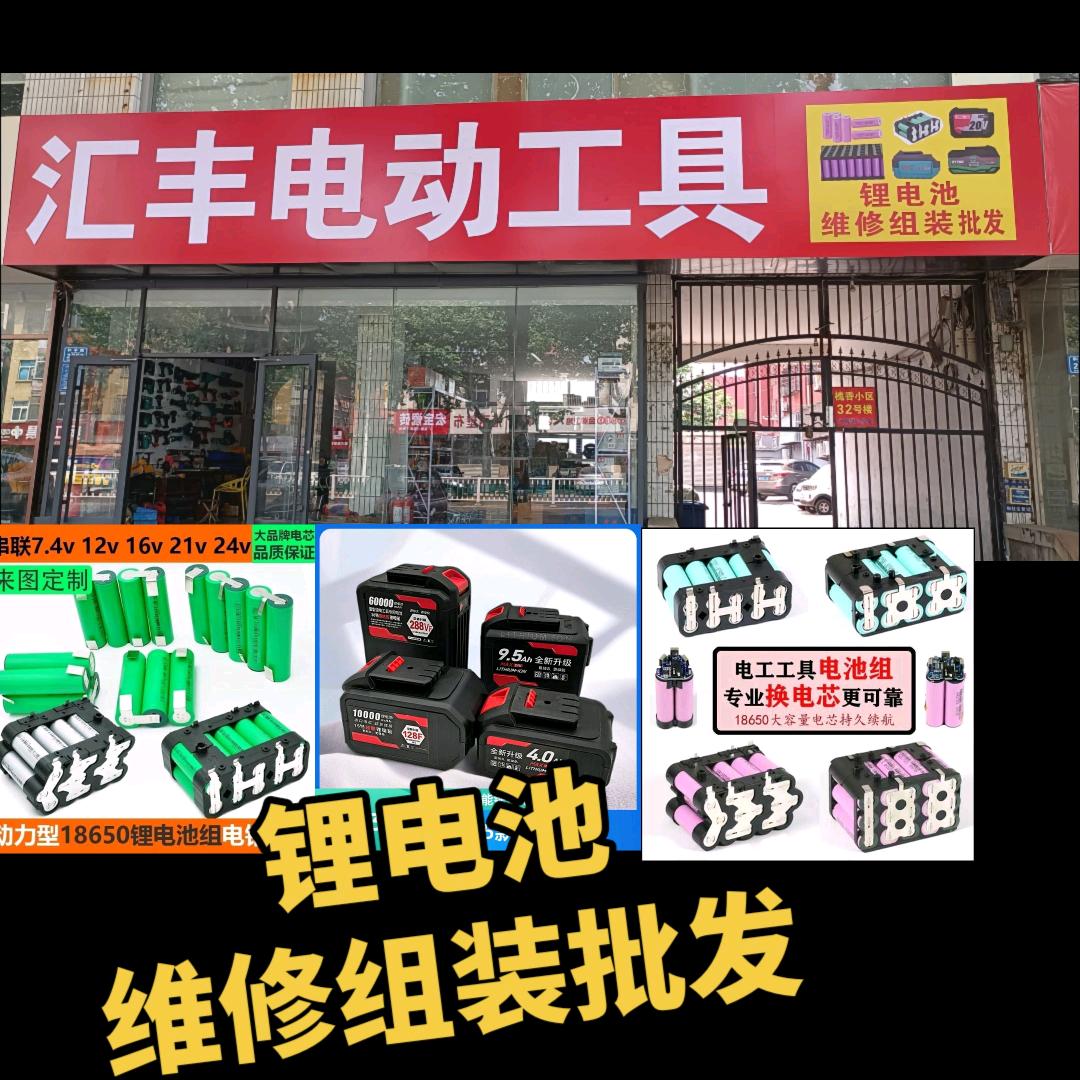 潍坊汇丰电动工具锂电池维修批发