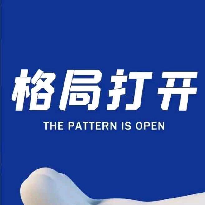 @油门踩到底