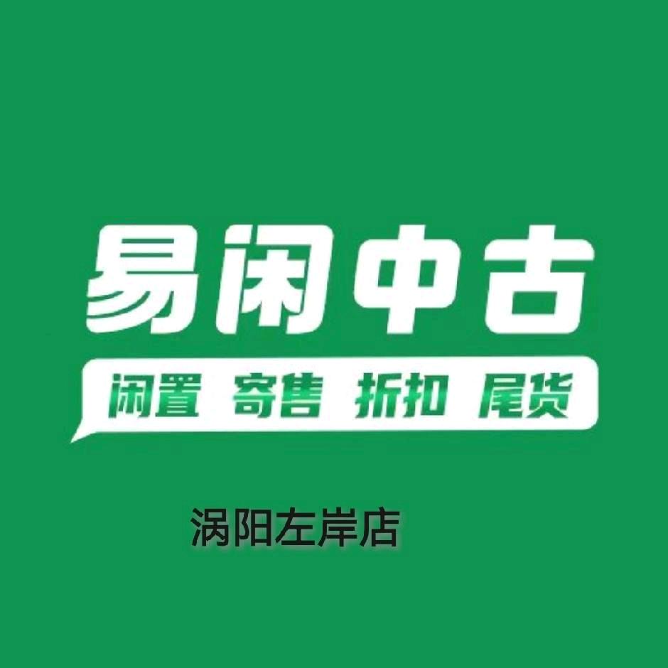 云易闲中古店（左岸小镇店）
