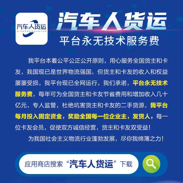 汽车人货运