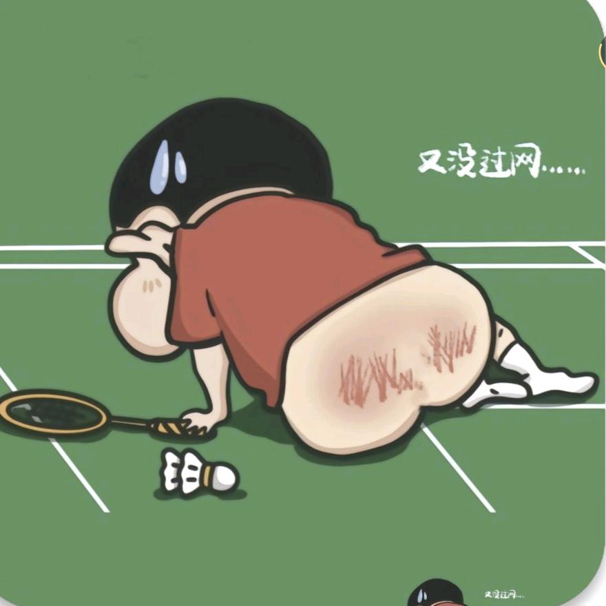 羽球人（瓶颈期）