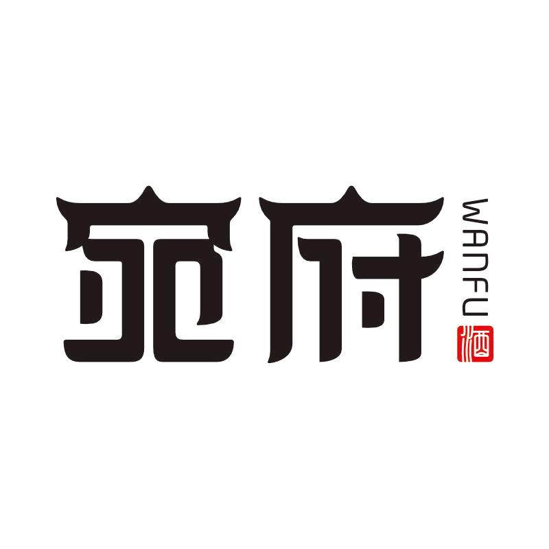 南阳宛府黄酒哥