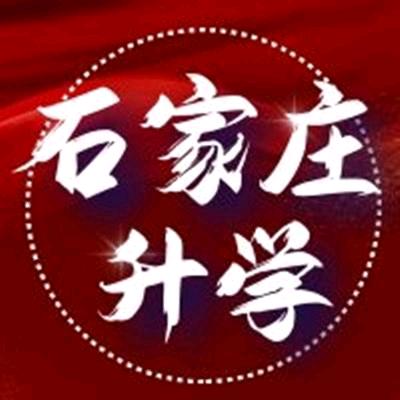 河北聊升学