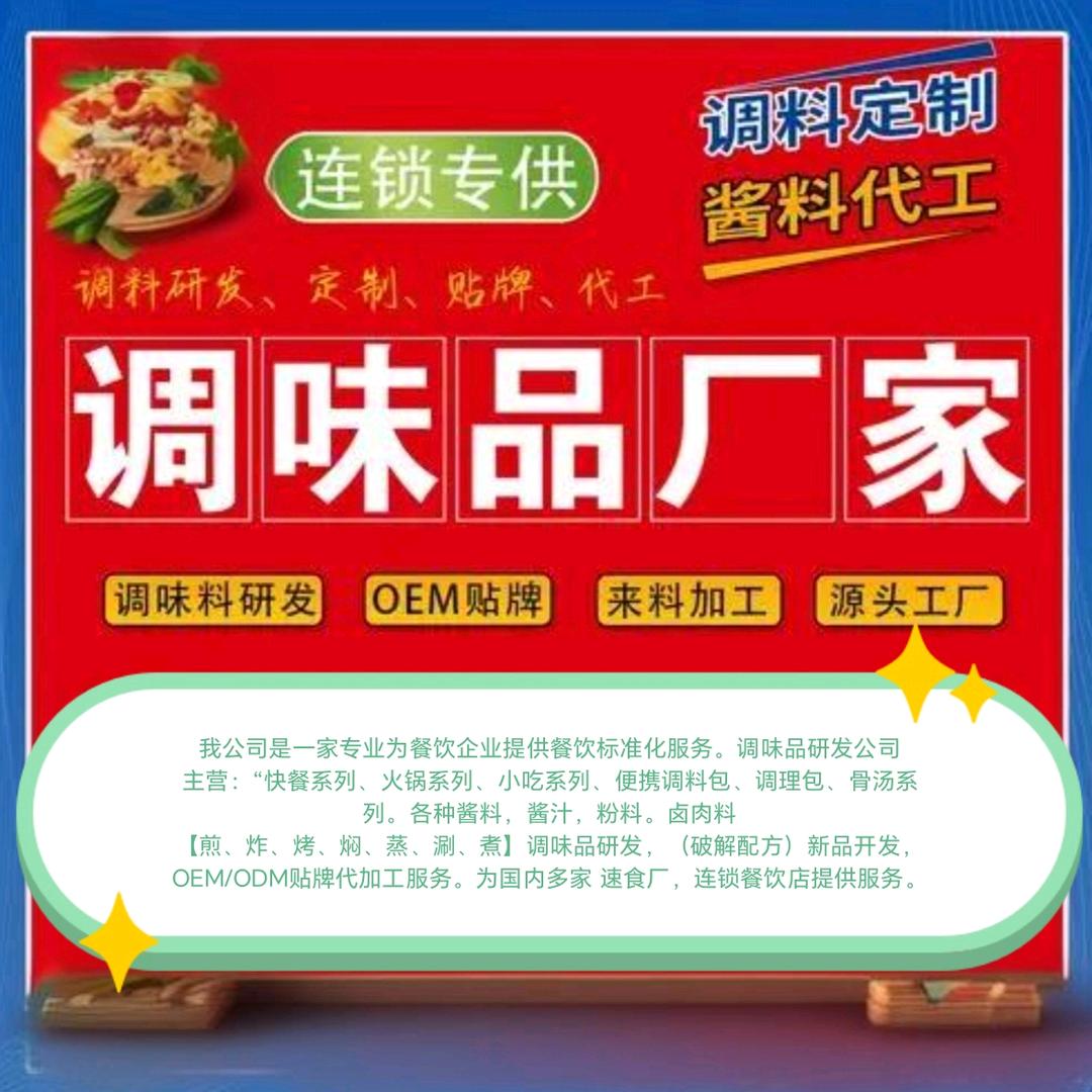 好料好味道，各种复合料代工，芝麻酱伴侣