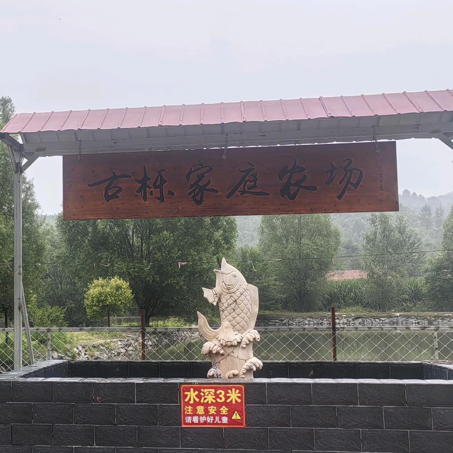 古栎家庭农场