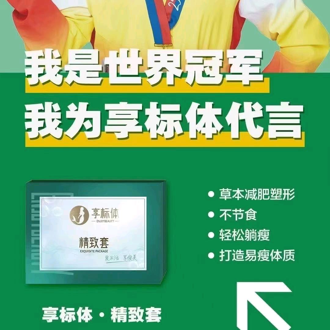 享标体身材管理-七七
