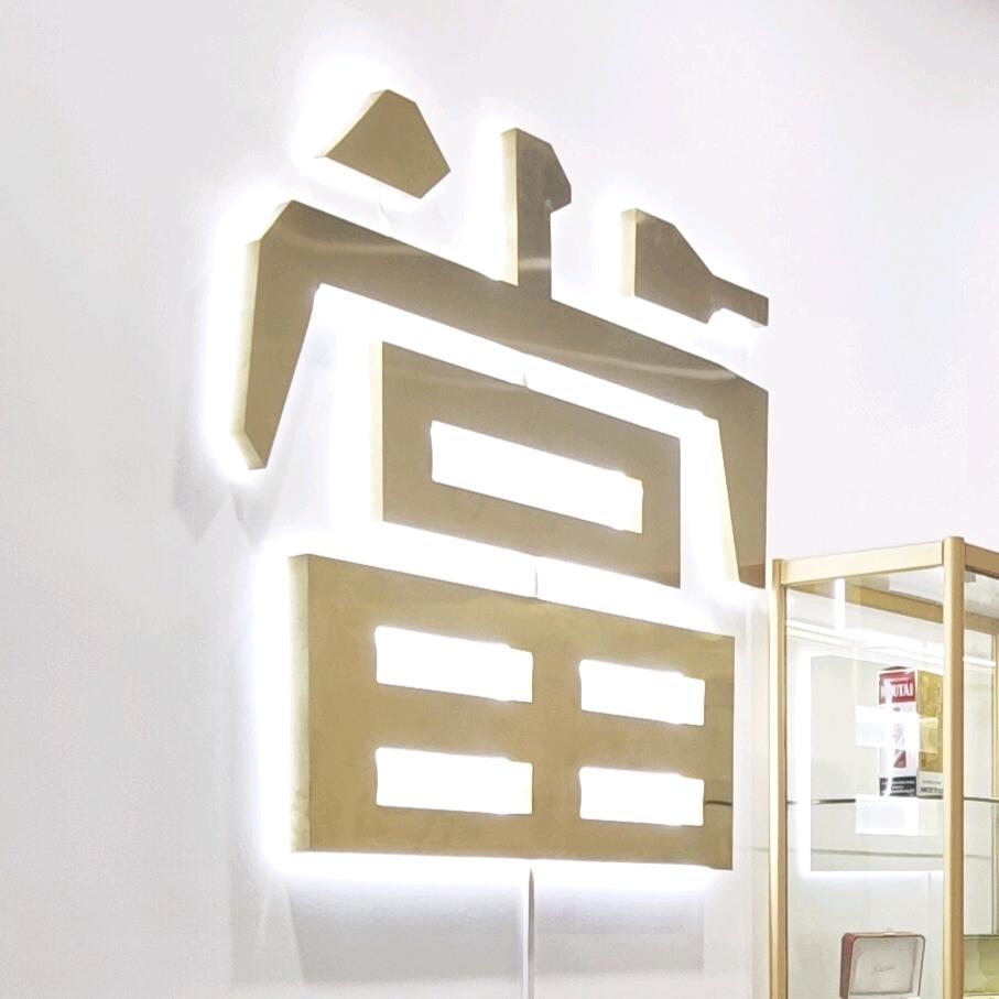 恒通典当行-樊樊