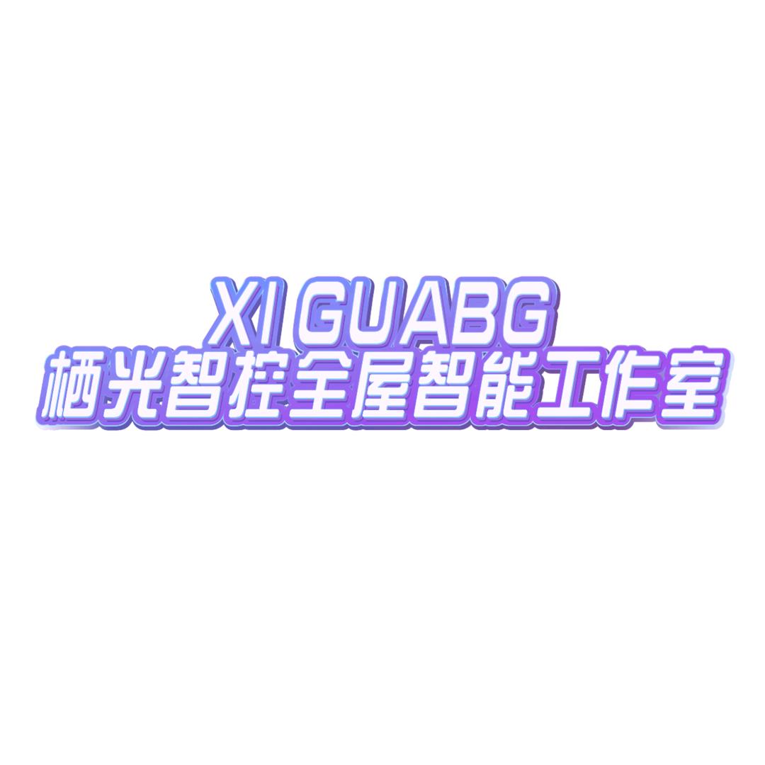 栖光智控