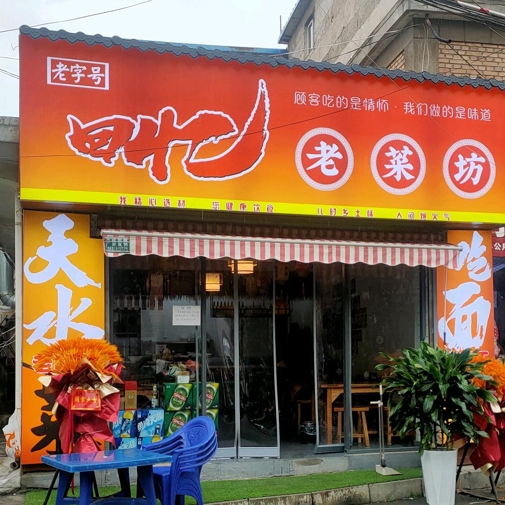 天水罐子土菜