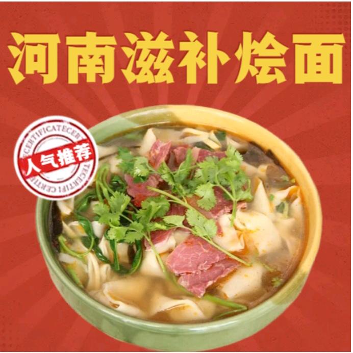 河南滋补烩面