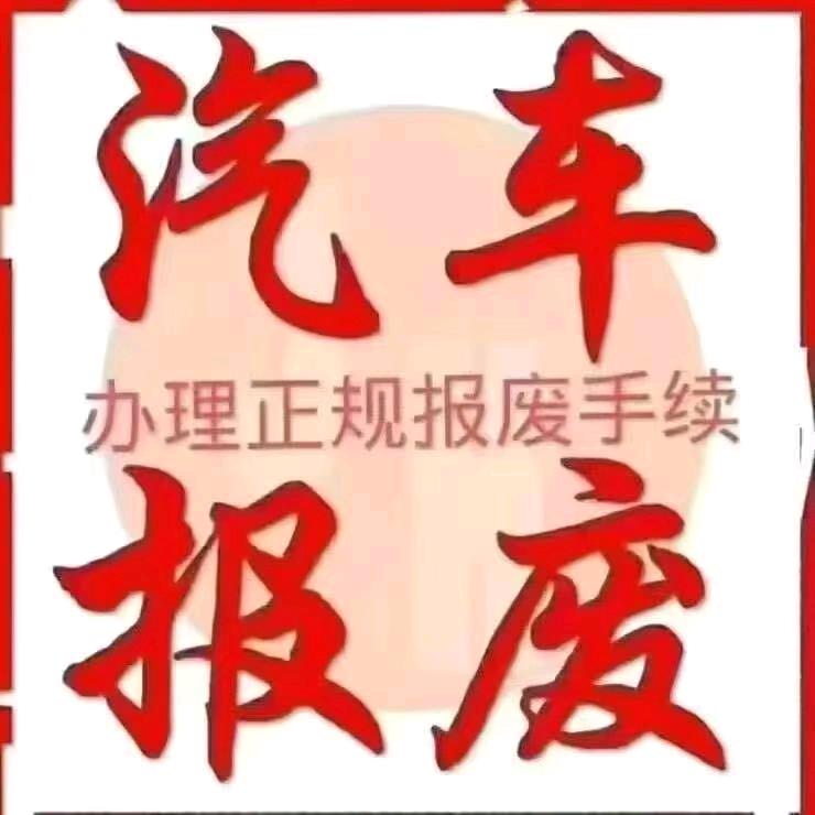 甘肃报废汽车回收有限责任公司