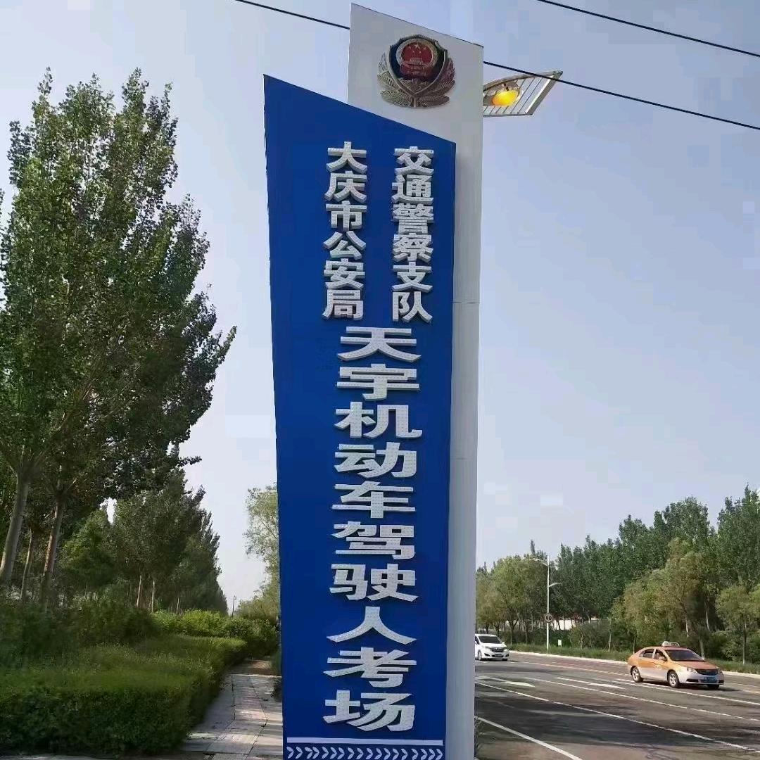 天宇驾校周教练