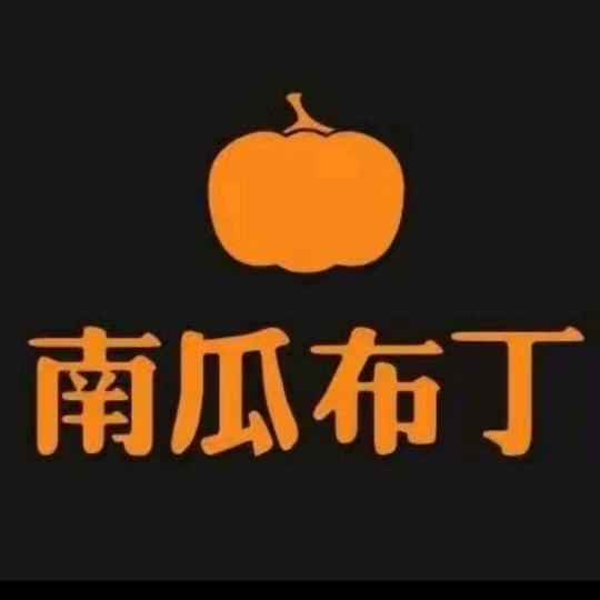 新化县南瓜布丁窗帘店（个体工商户）