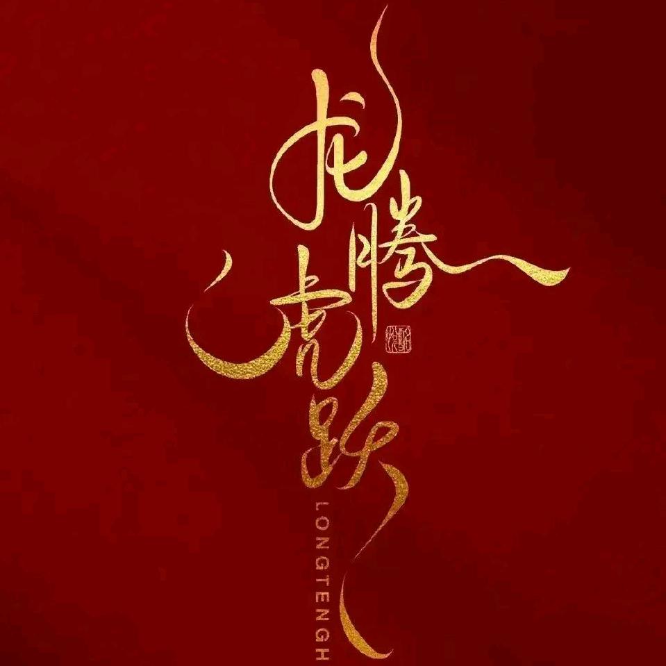 @福三多