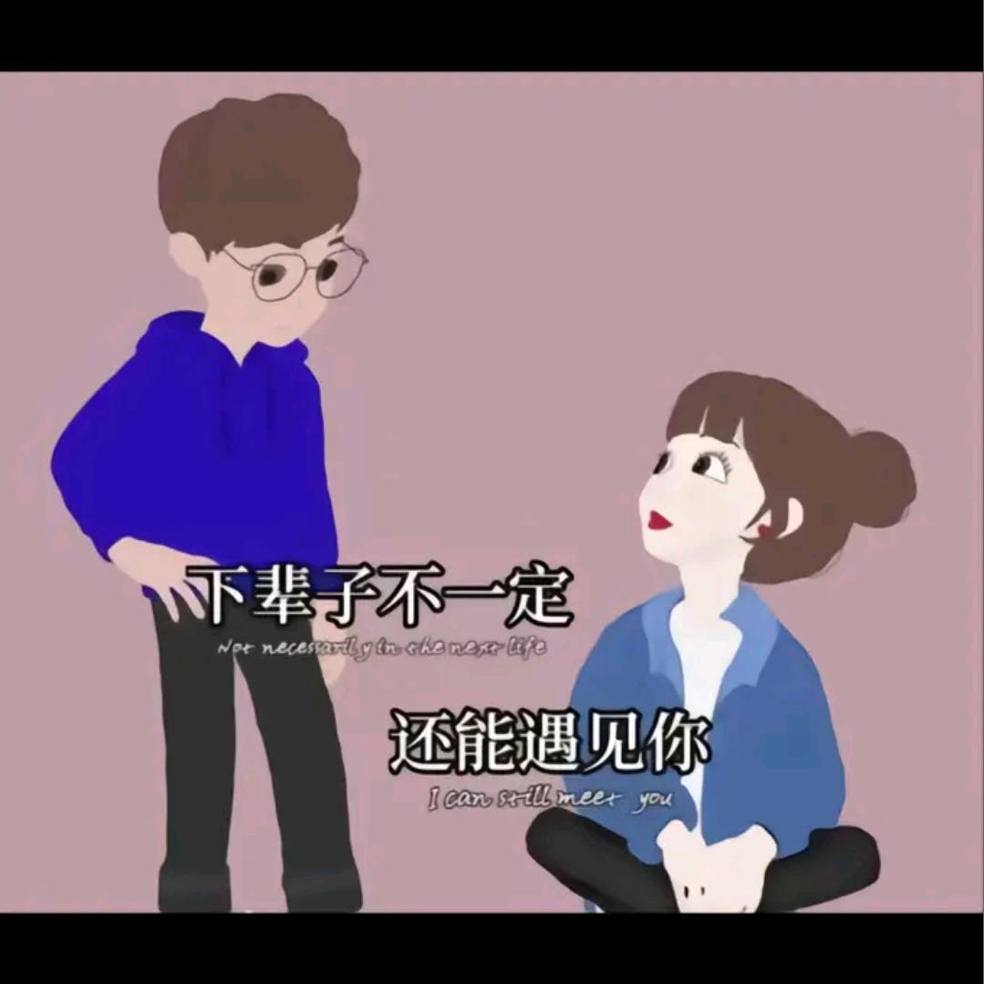 缘分