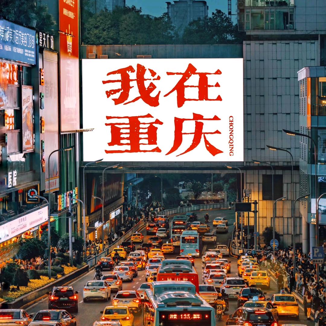 重庆高端品质游（福利专场）