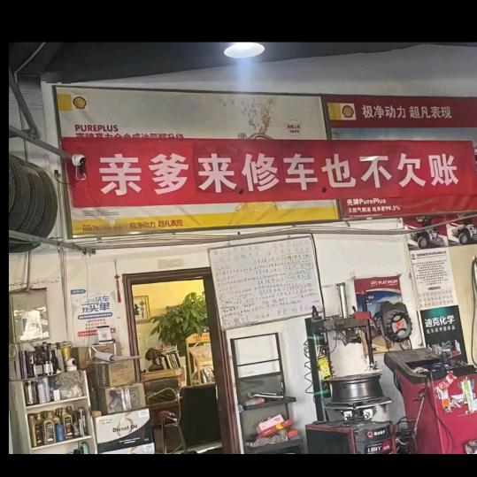 和县汽修奇哥