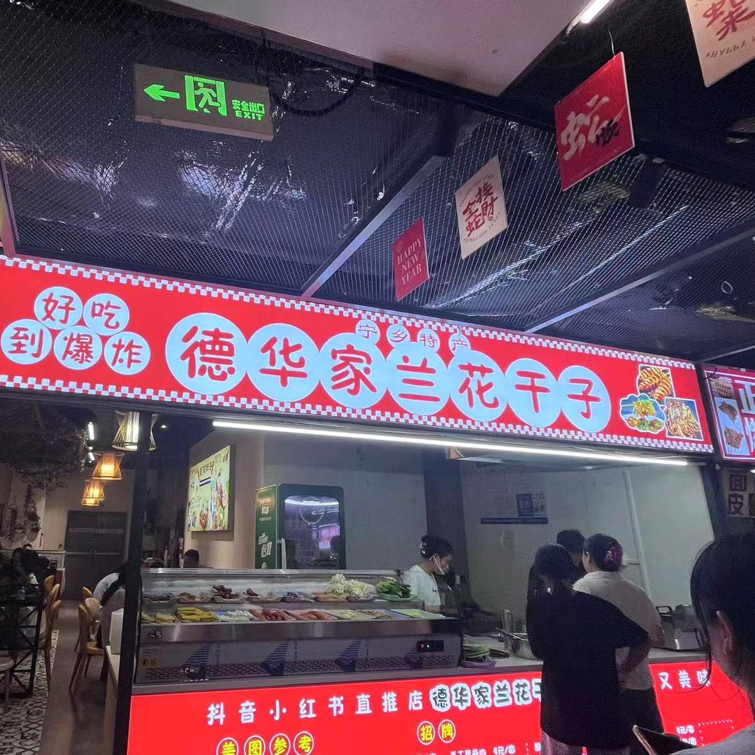 德华家兰花干子