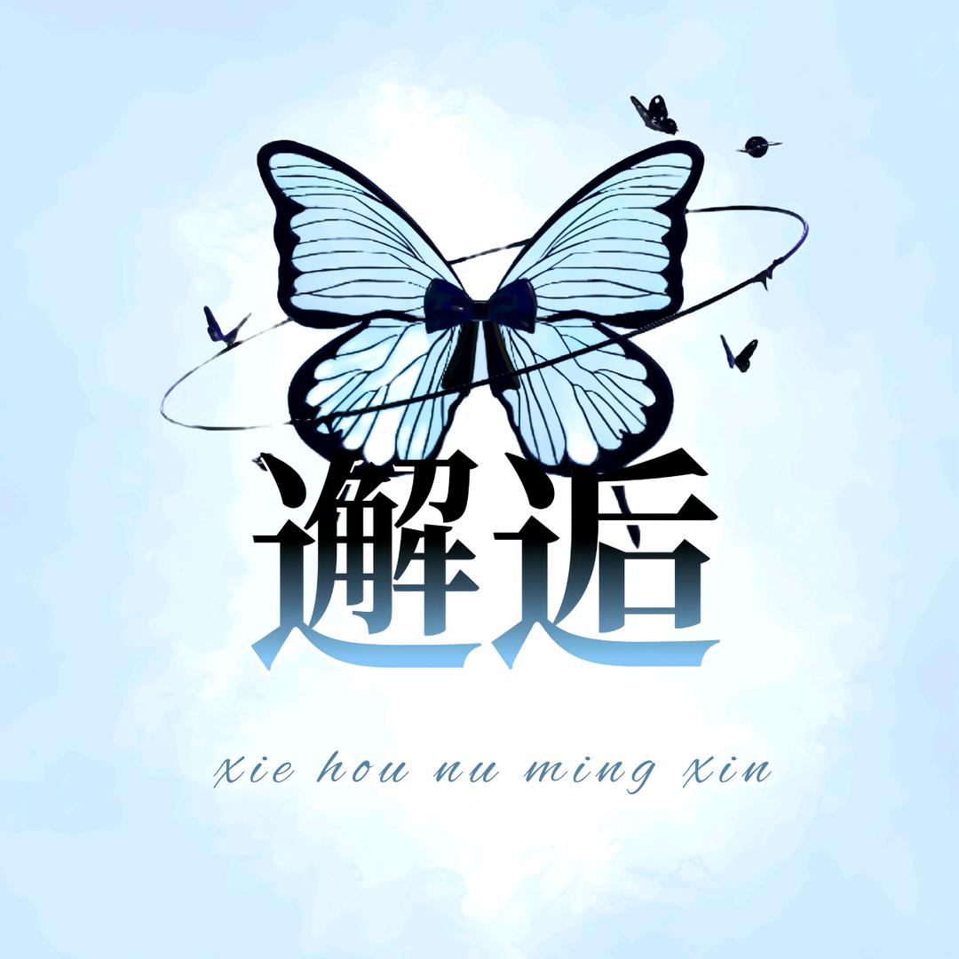 邂逅女明星-小新女神