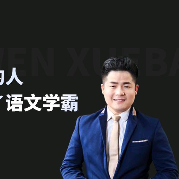 语文槐老师