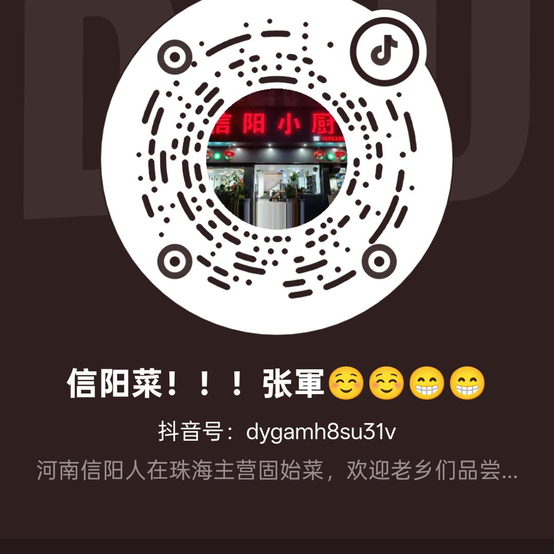 信阳菜！！！张軍☺️☺️😁😁