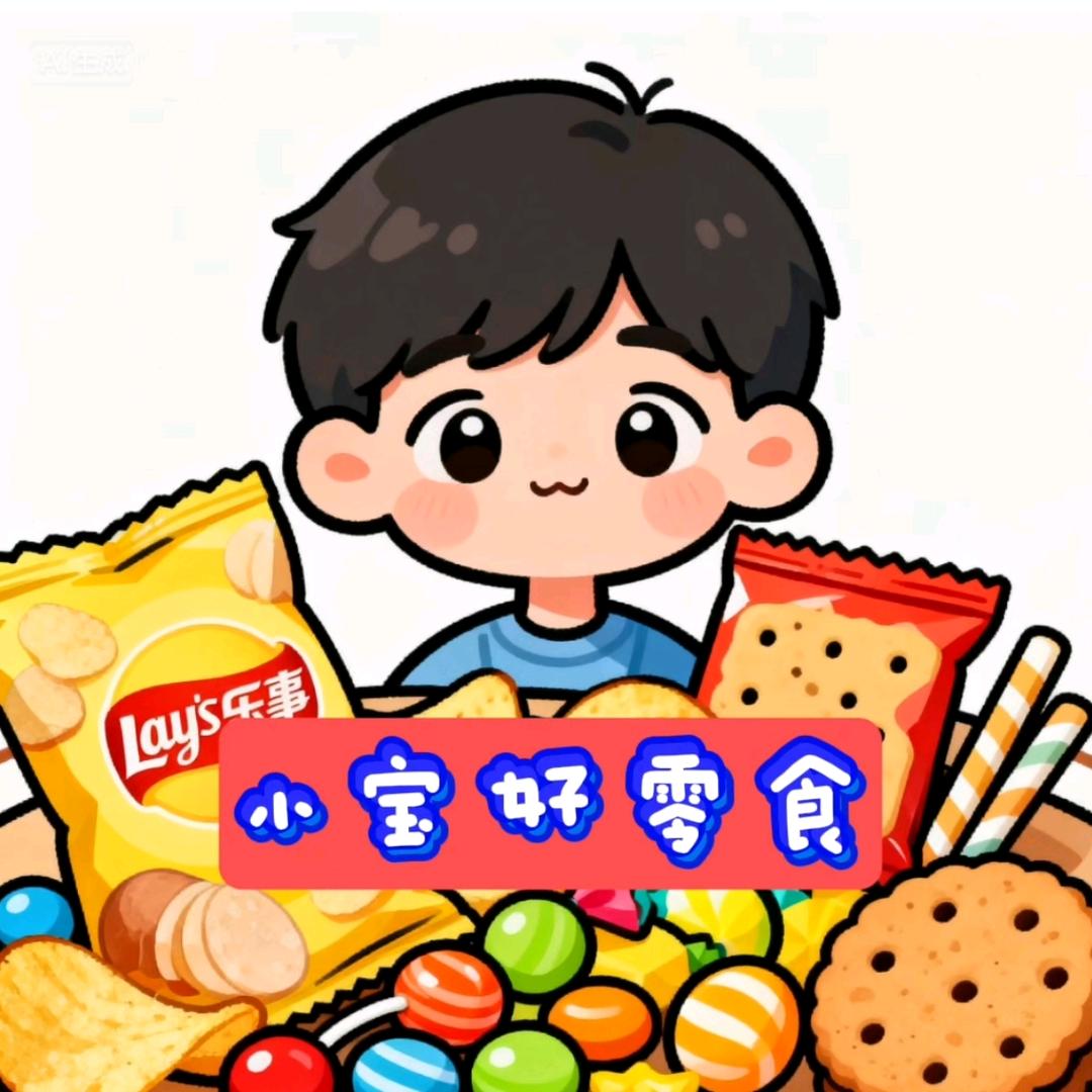 小宝好零食