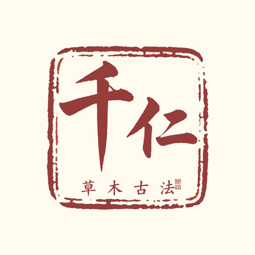 千仁甄选