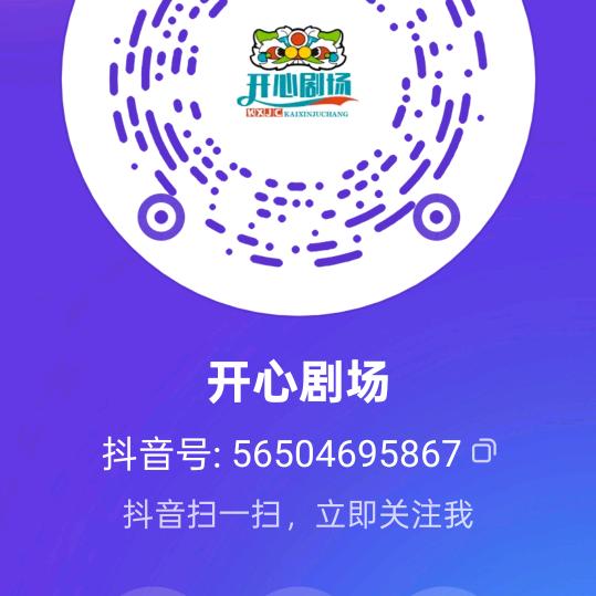 开心剧场
