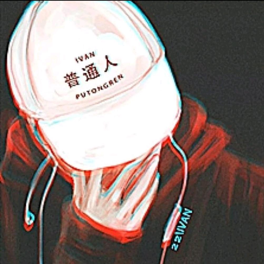 行者无疆头像