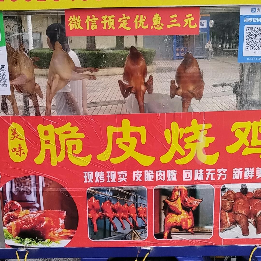 湛江特色脆皮烧鸡。