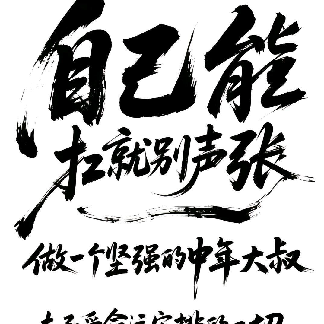 我的春风，何事来，😍😍😍