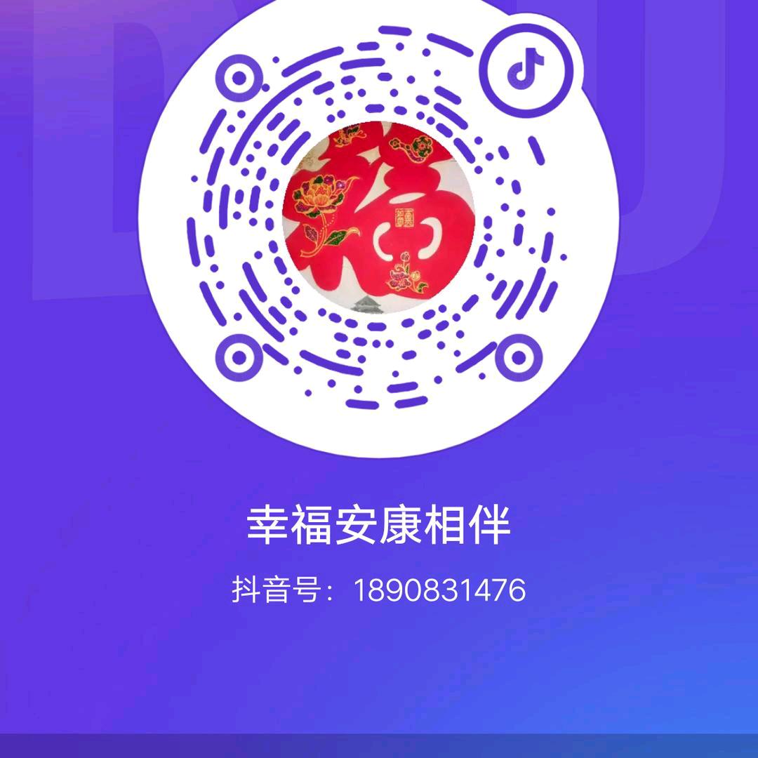 幸福安康相伴