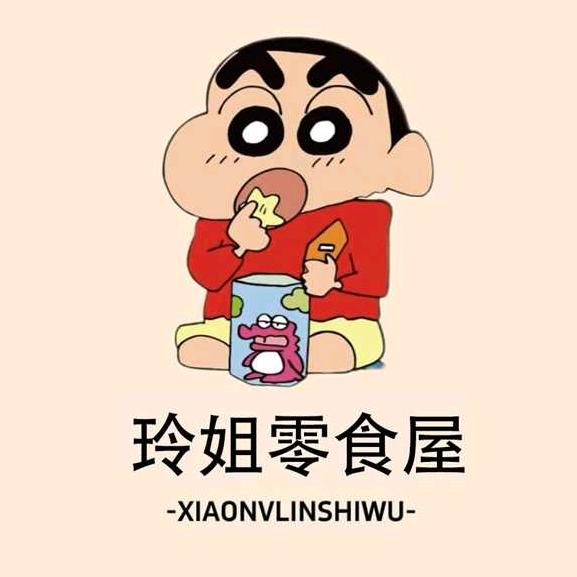 玲姐零食屋