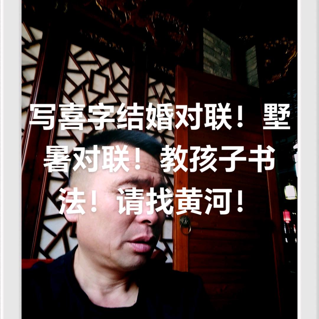 A黄河