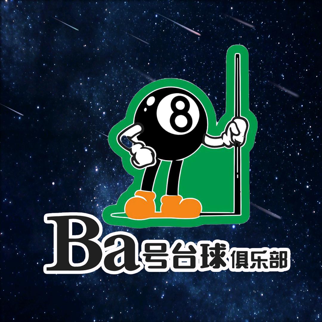 8号台球俱乐部