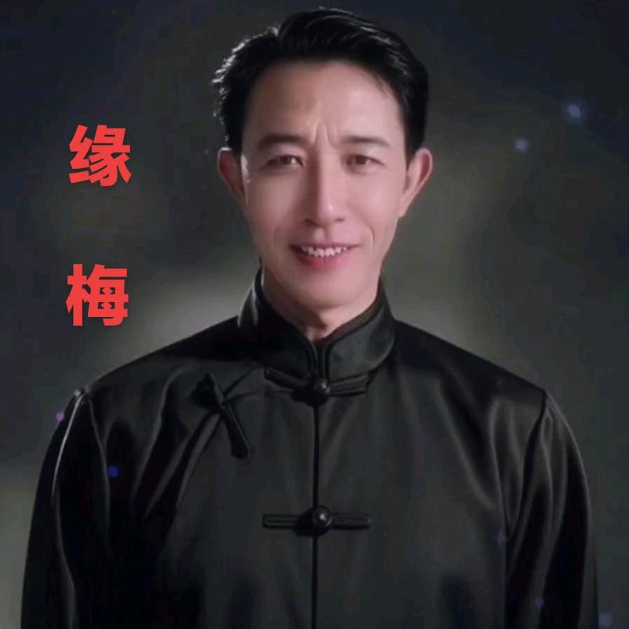 京剧缘梅🌈青衣